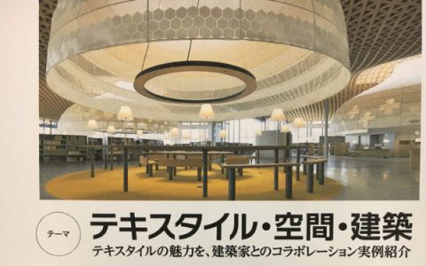 『テキスタイル・空間・建築』